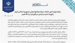 وزارت امور خارجه- 